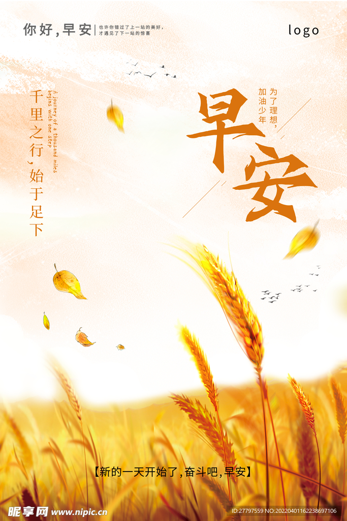 早安励志海报