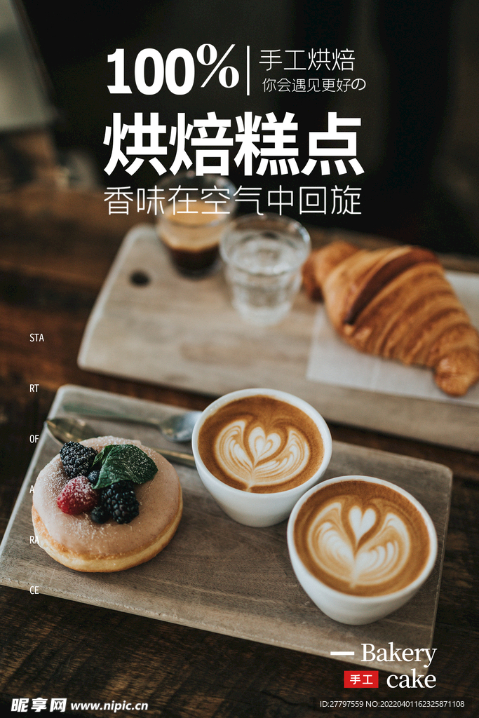 蛋糕美食海报