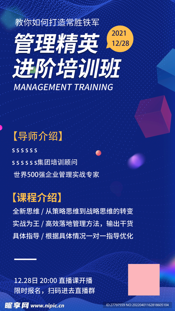 管理培训海报
