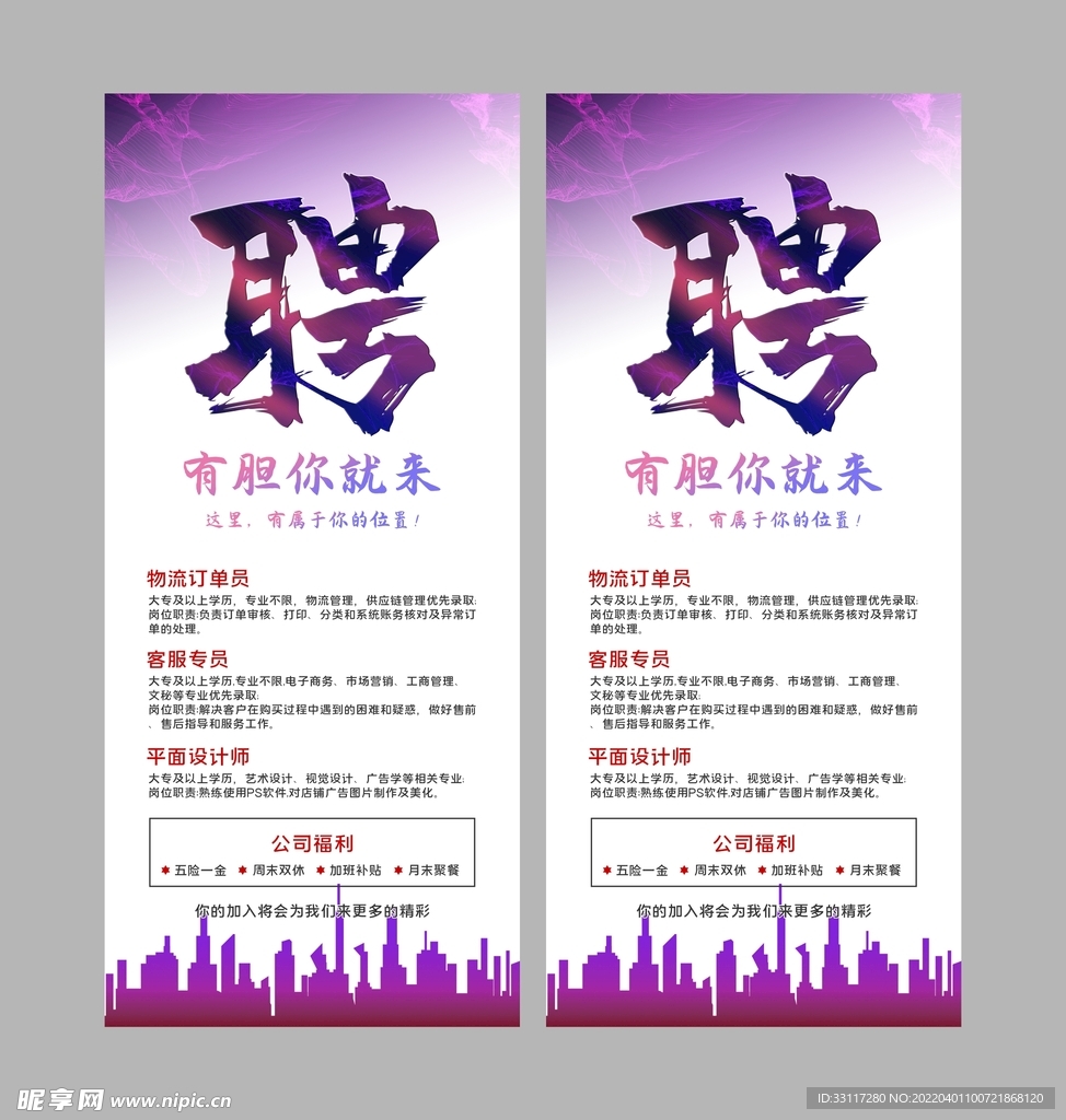 聘展架