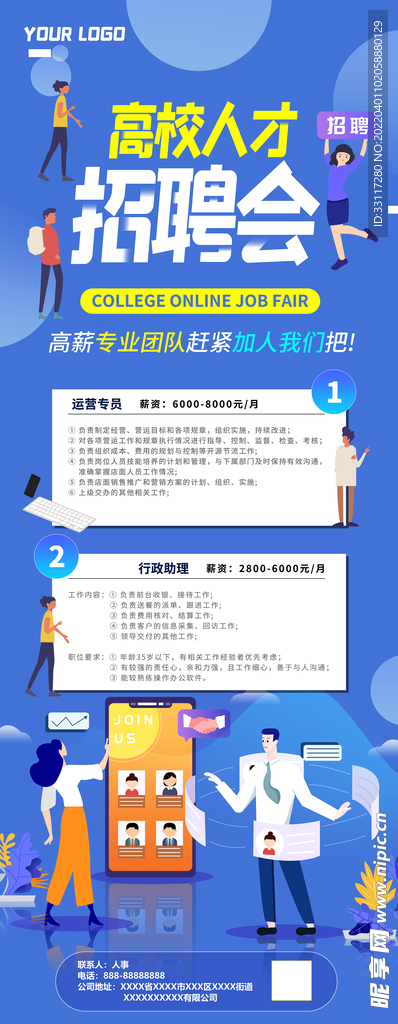 高校人才招聘会