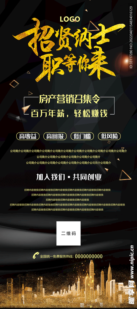 招贤纳士 职等你来