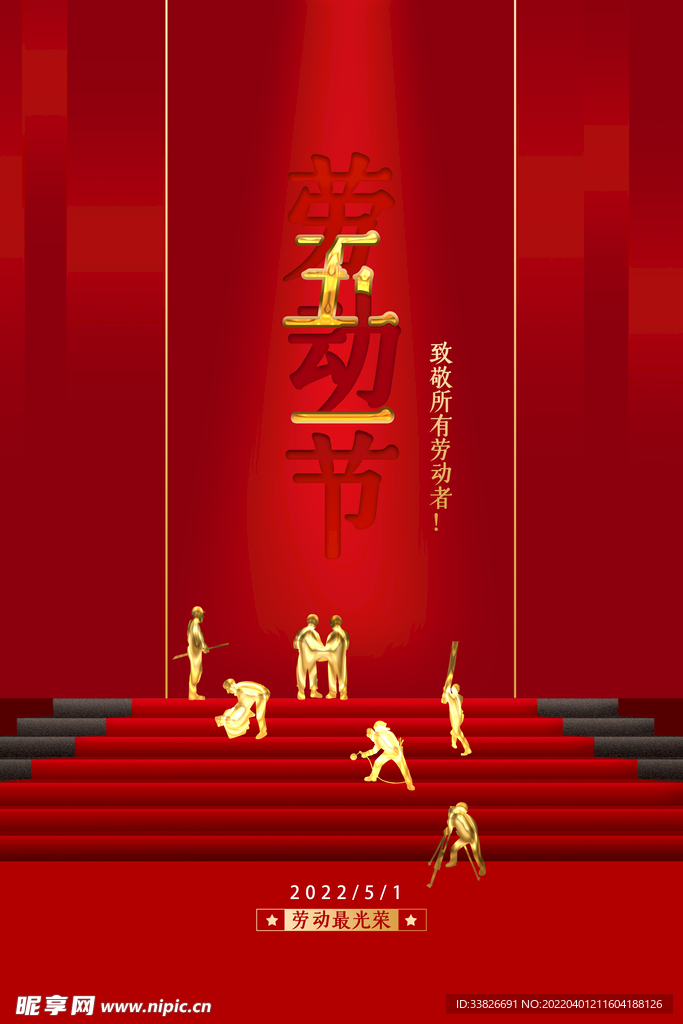 五一劳动节海报