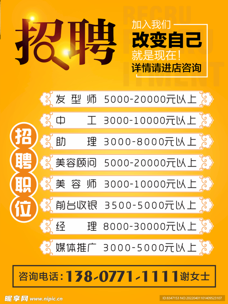 招聘 招贤纳士