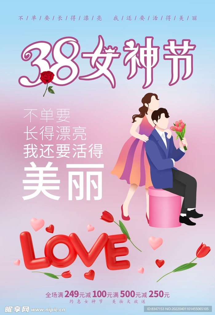 三八妇女节