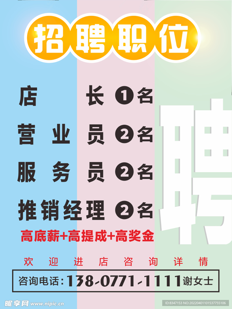 招聘  招贤纳士