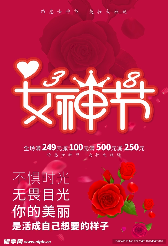 三八妇女节