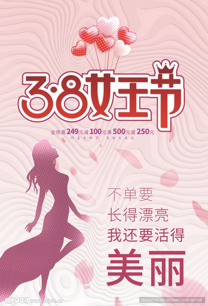 三八妇女节