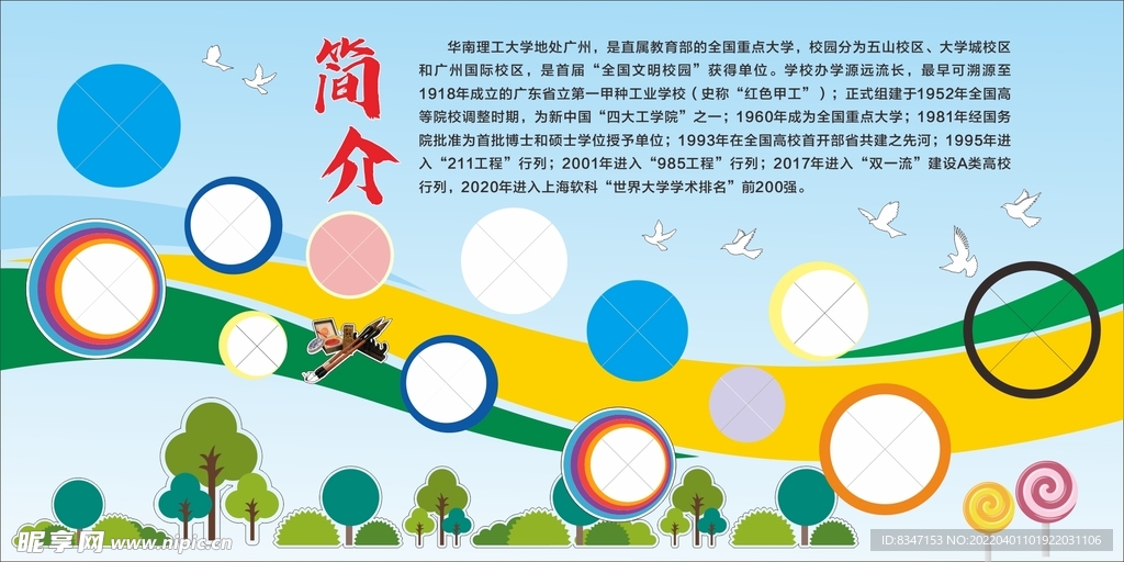 幼儿园展板
