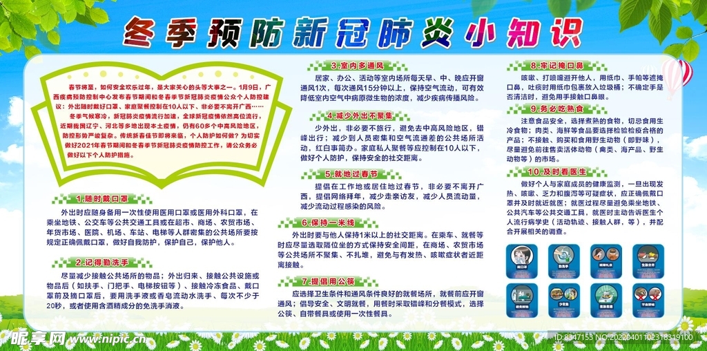 预防冬季传染病