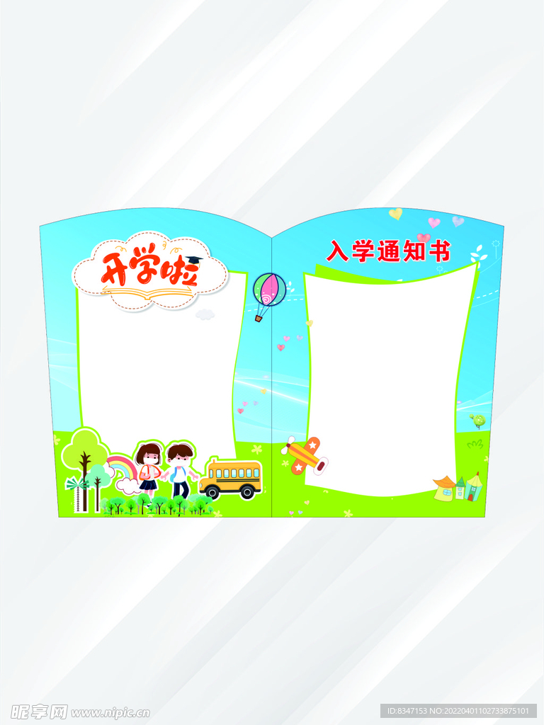 可爱照相框