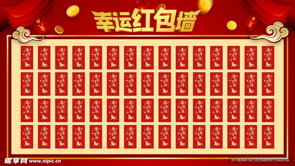 招商会红包墙曲