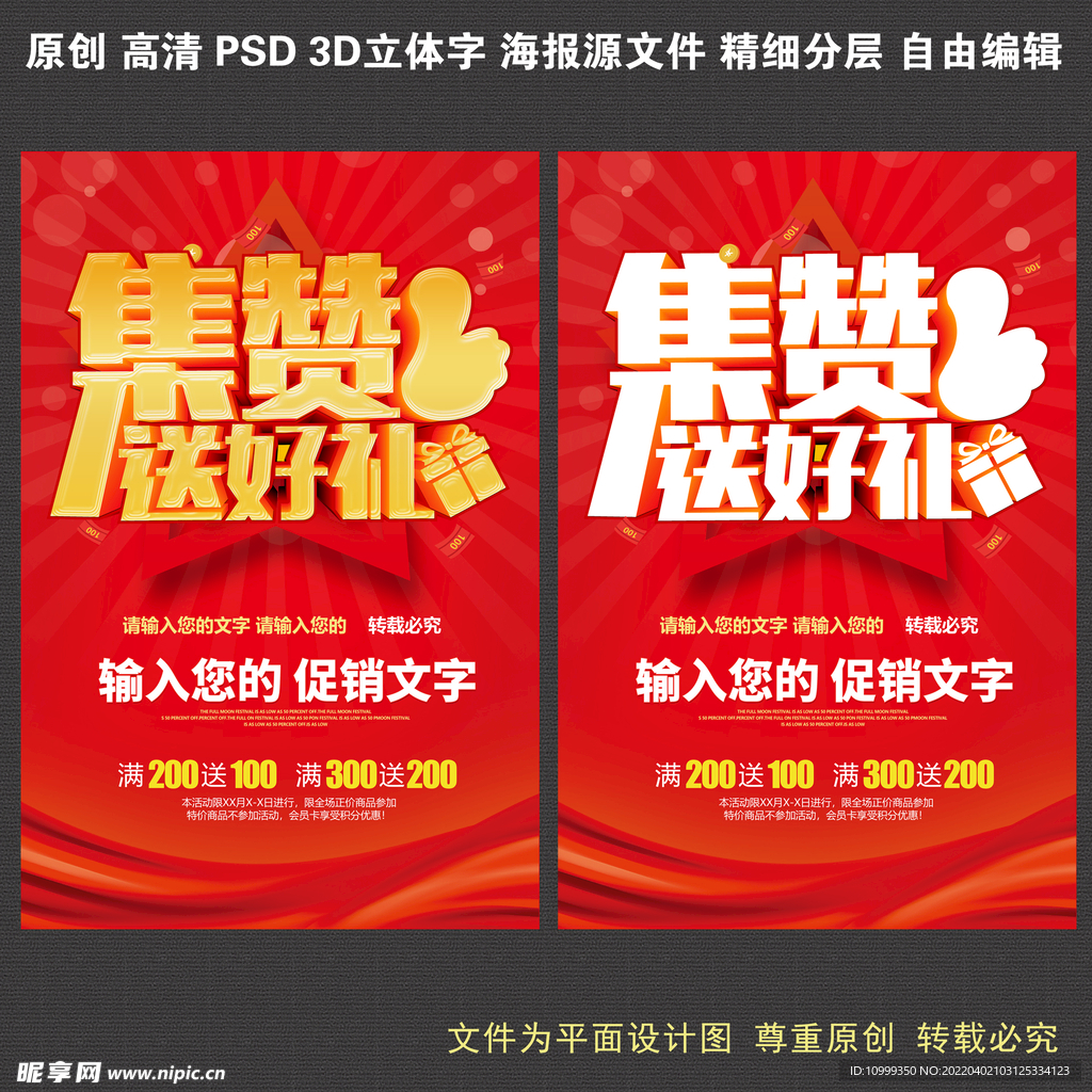 集赞送好礼