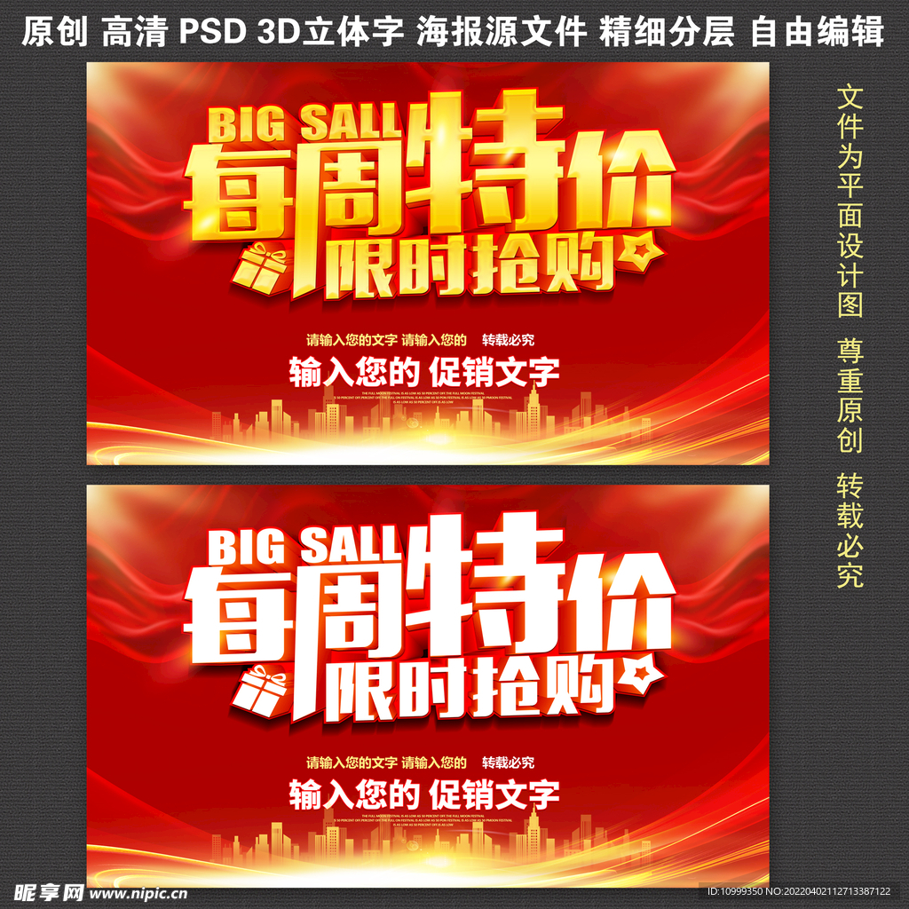 每周特价