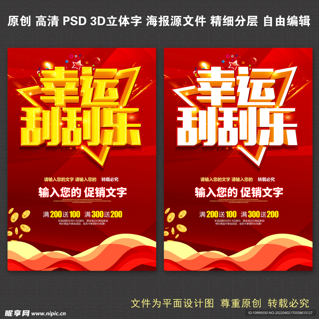 幸运刮刮乐