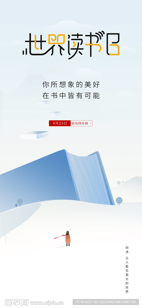 世界读书日