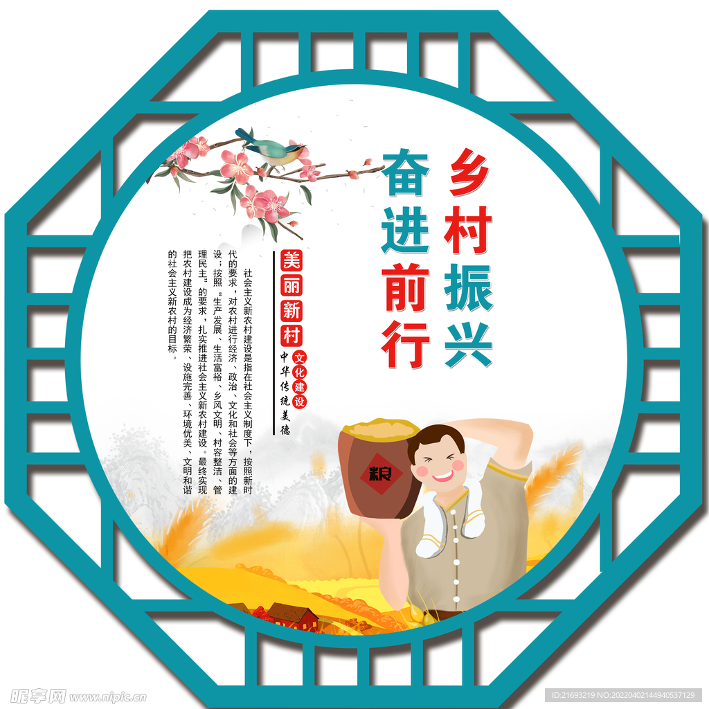 乡村文明