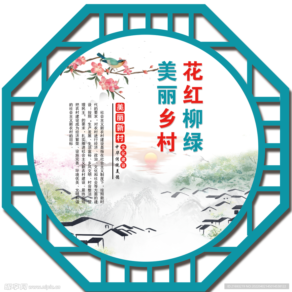 乡村文明