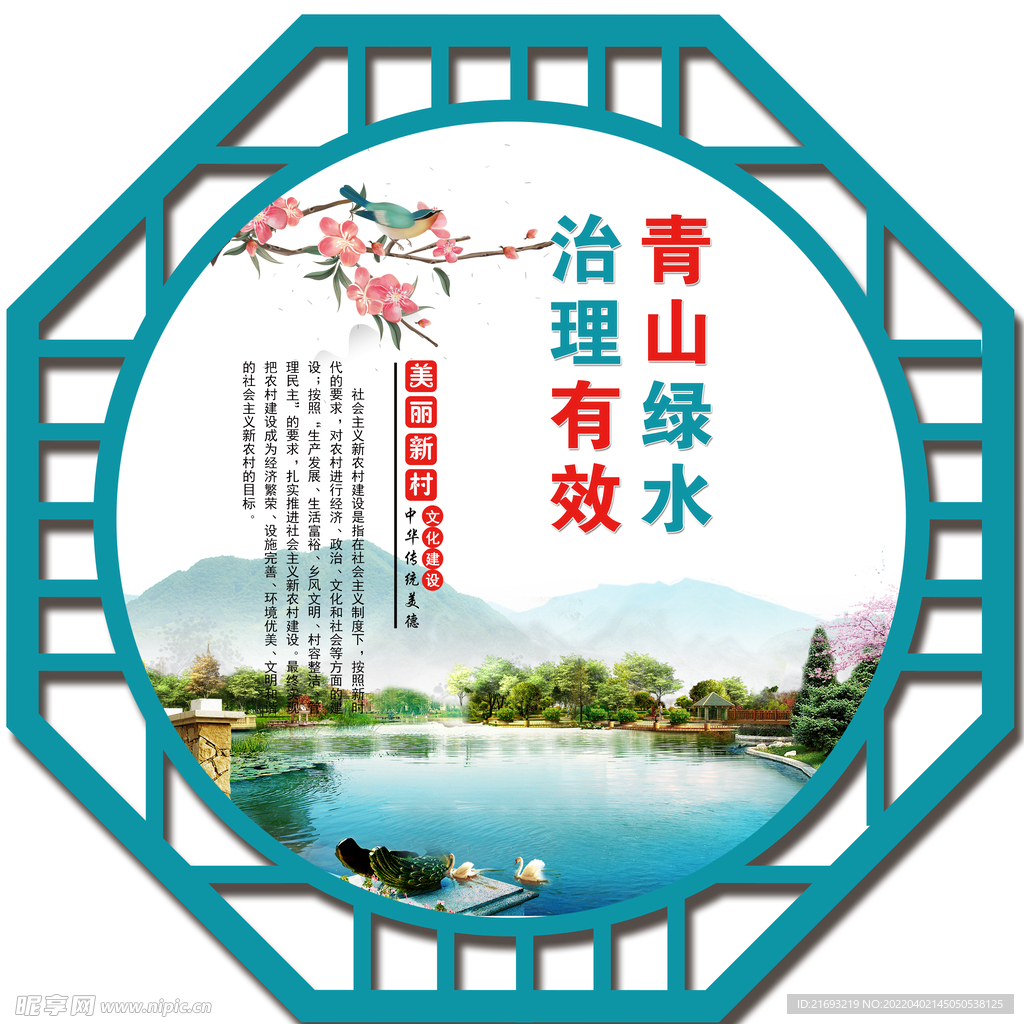 乡村文明