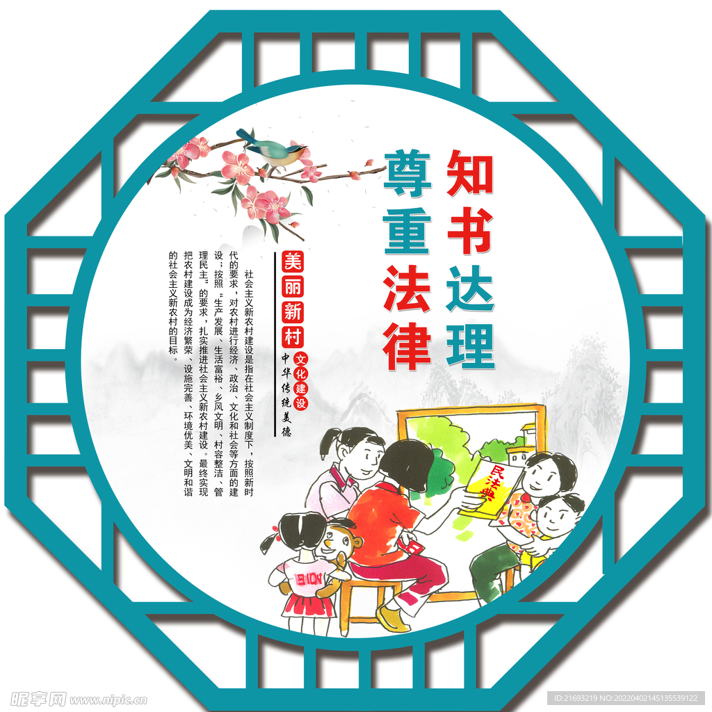 乡村文明