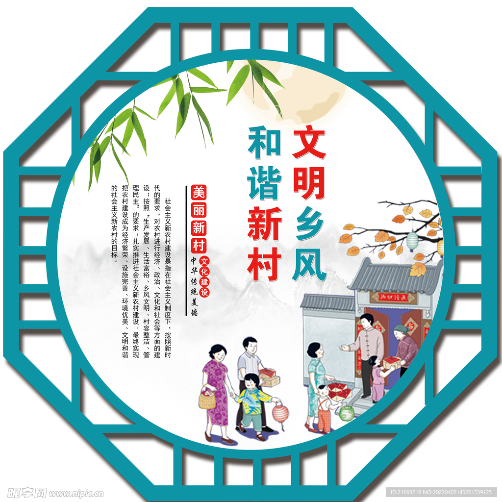 乡村文明