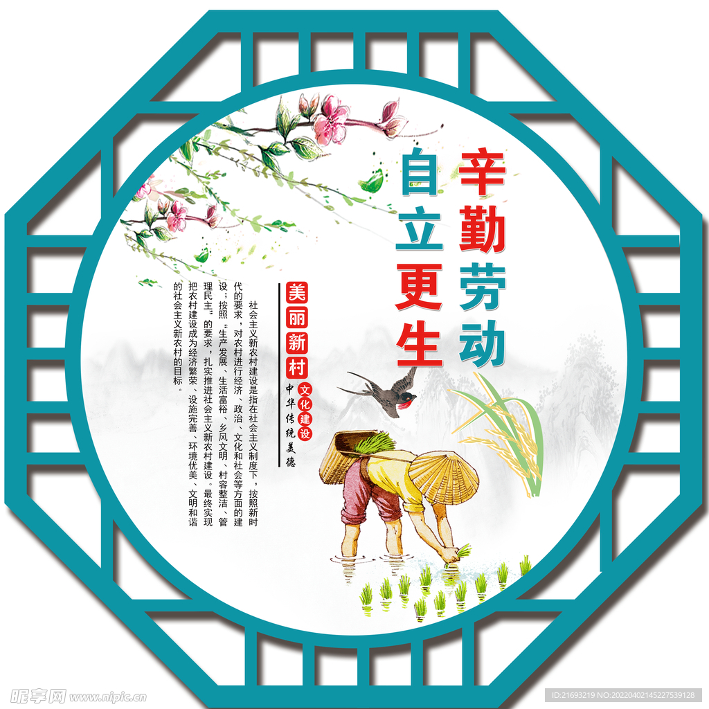 乡村文明