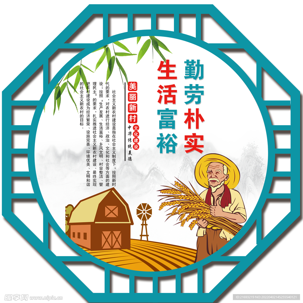乡村文明