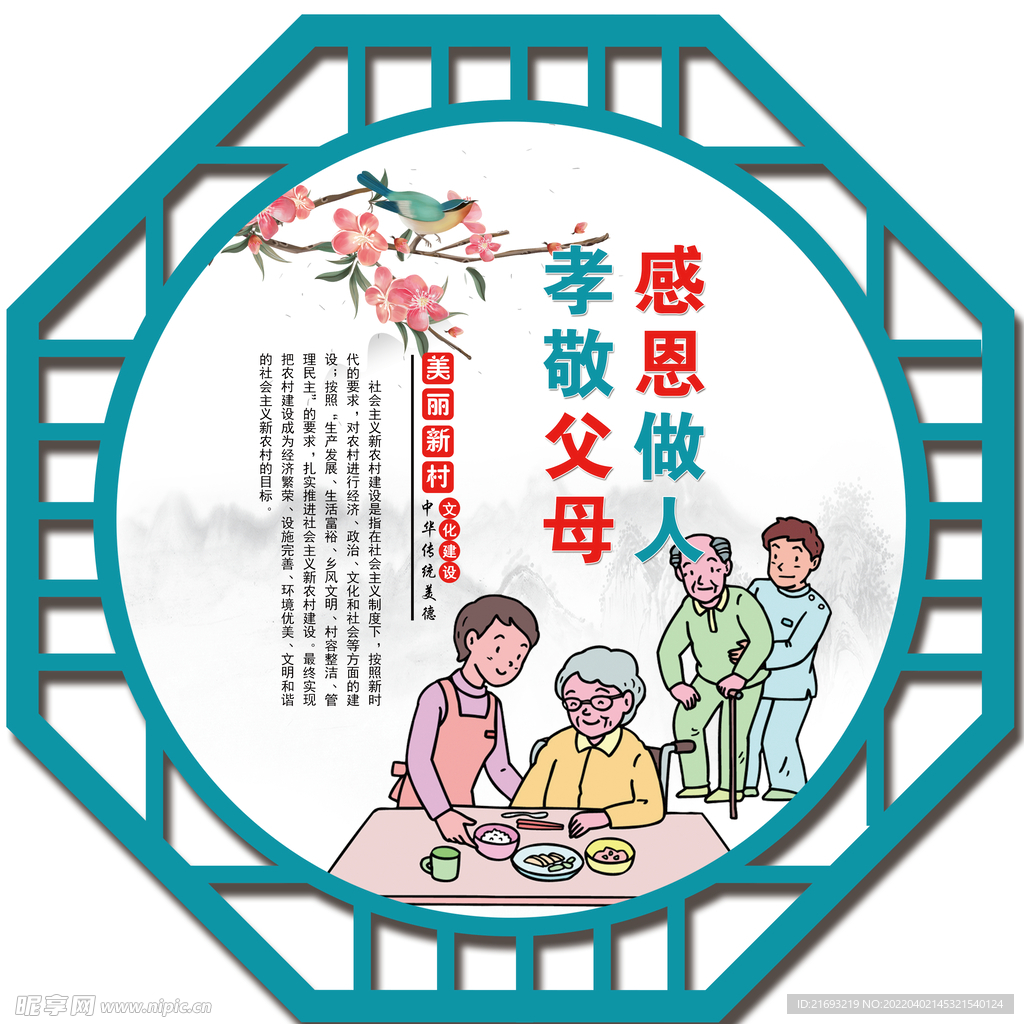 乡村文明