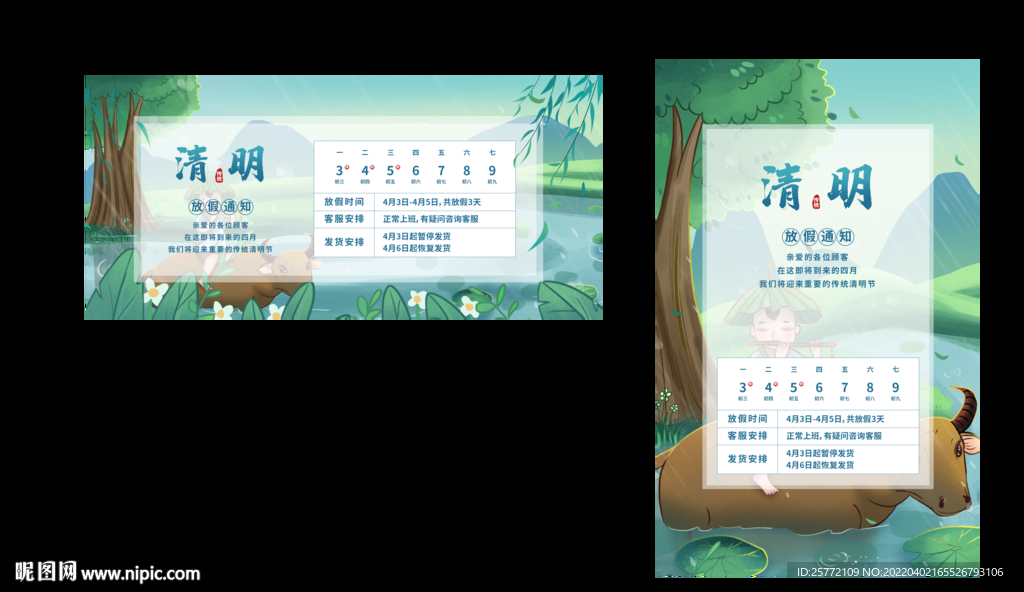 清明放假通知
