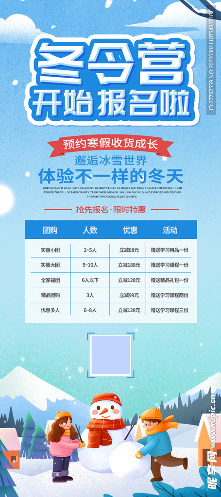冬令营易拉宝