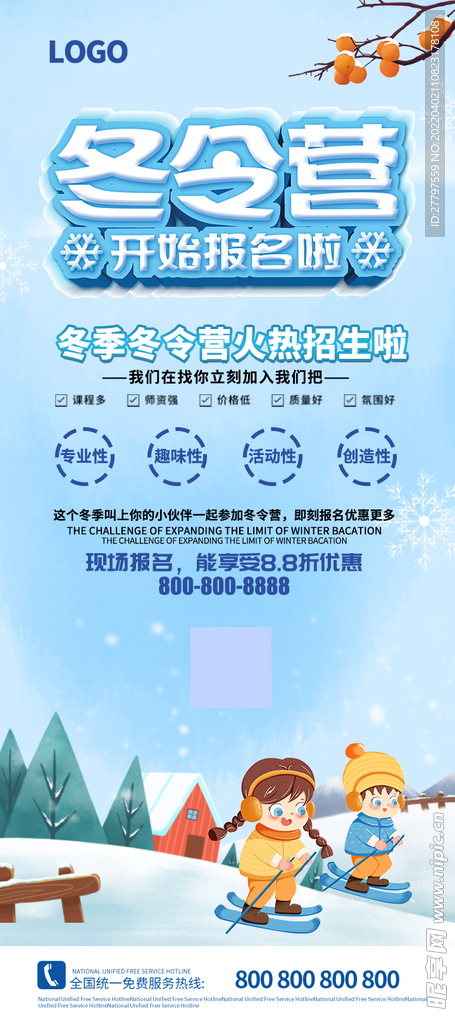 冬令营易拉宝