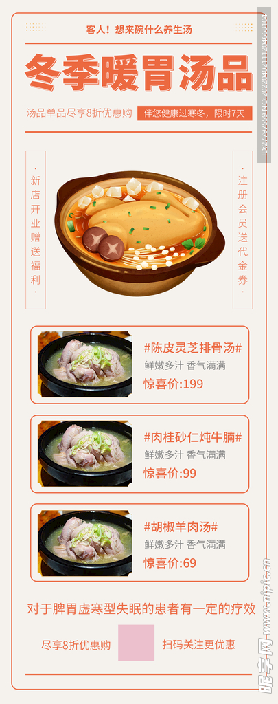 冬季手机海报