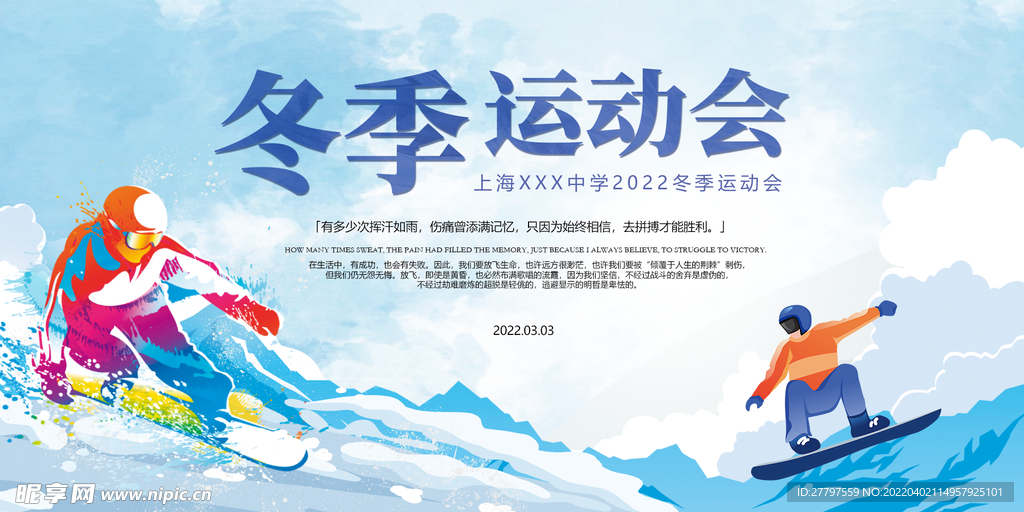 冬季运动会