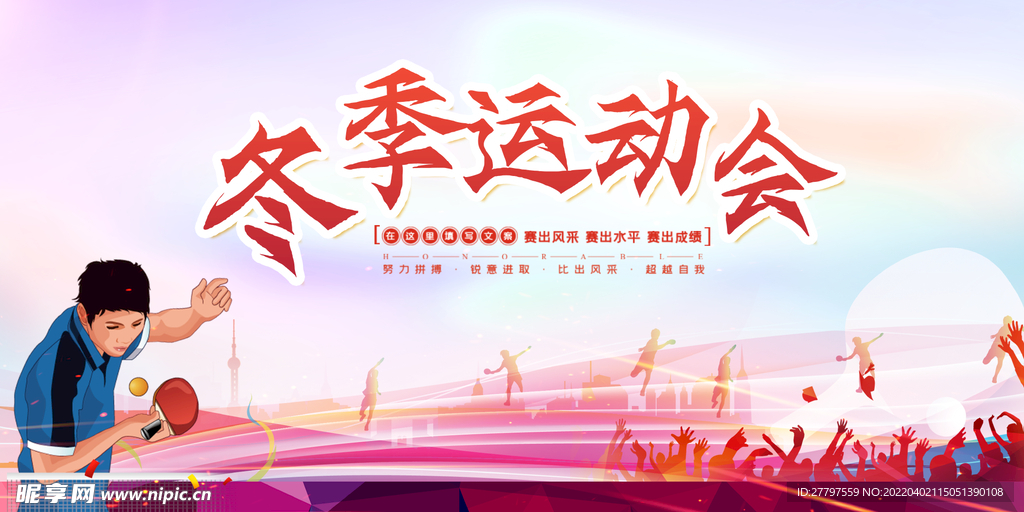 冬季运动会