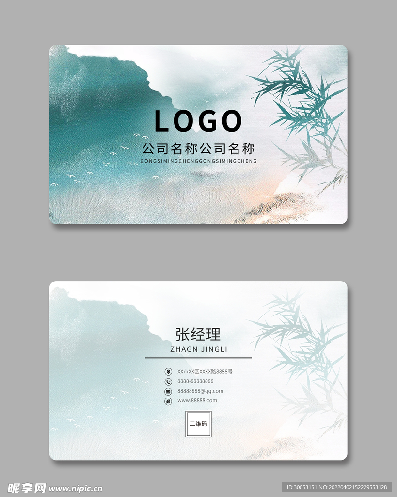 水墨名片