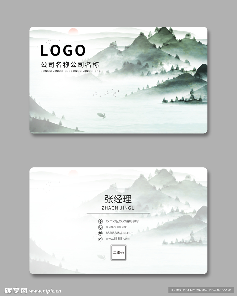 水墨名片