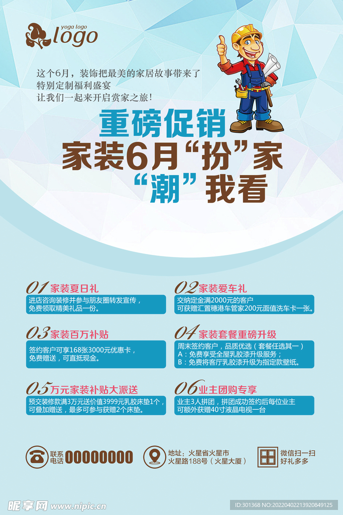 装修优惠海报