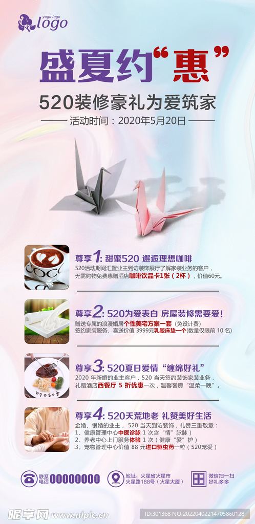 装修活动展架