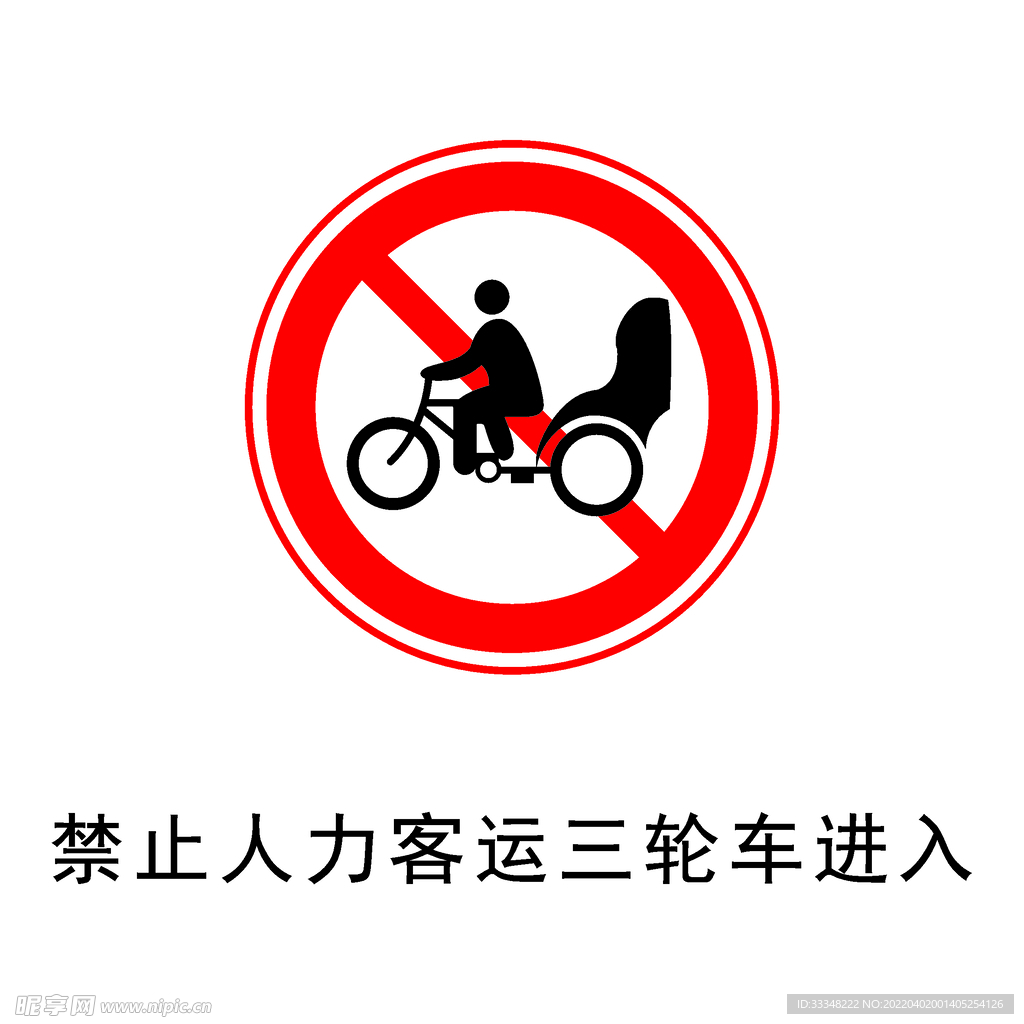 禁止人力客运三轮车进入
