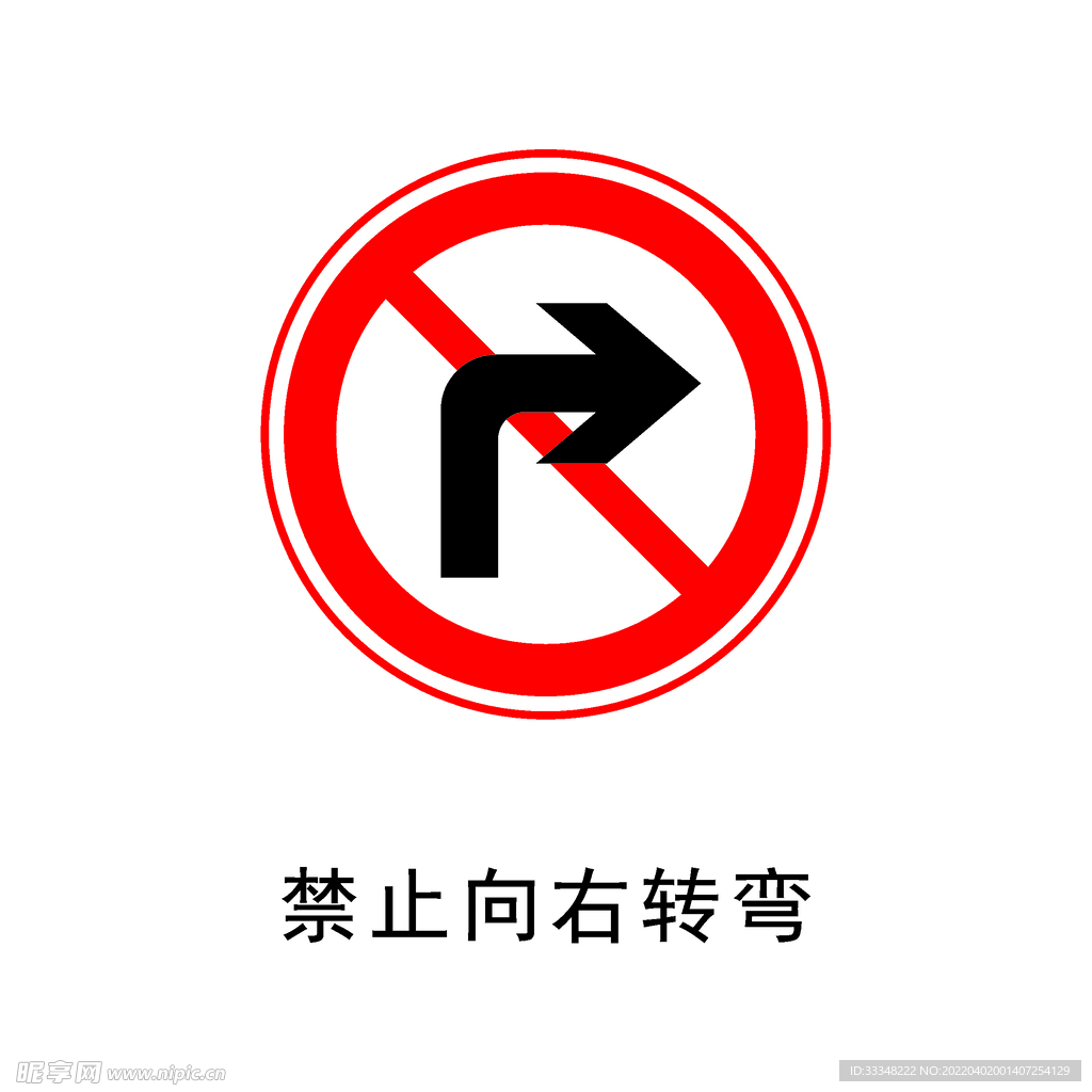 禁止向右转弯