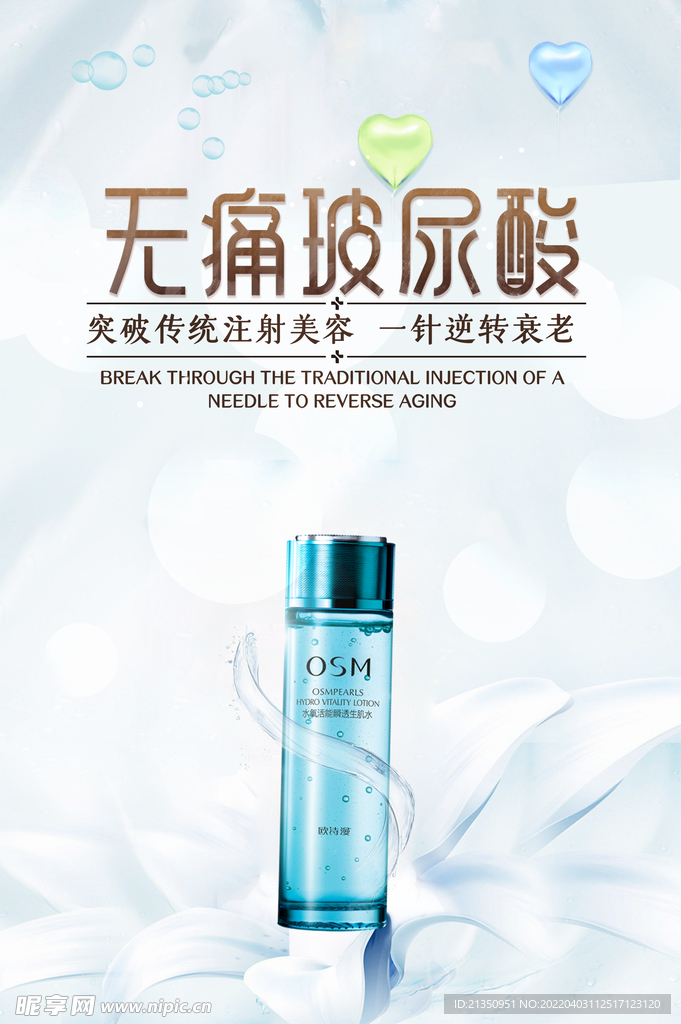 化妆品海报