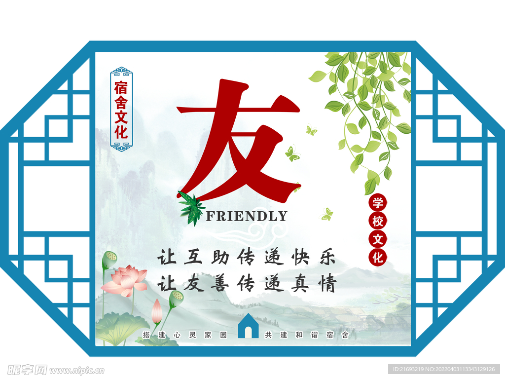  学校宿舍文化