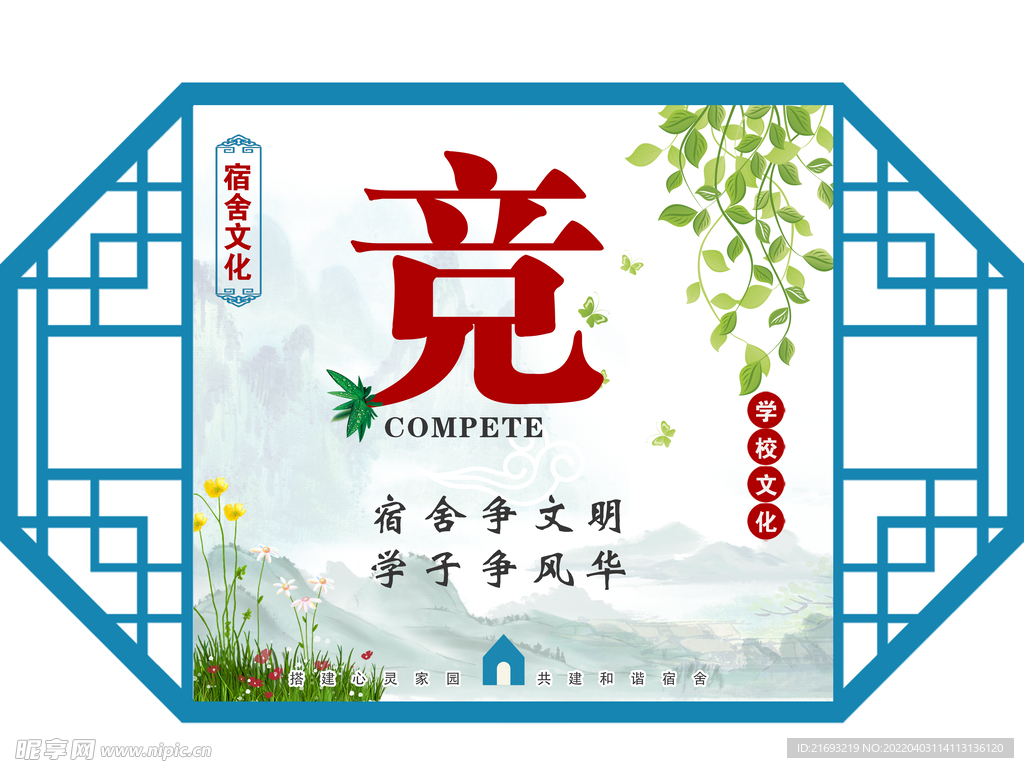  学校宿舍文化