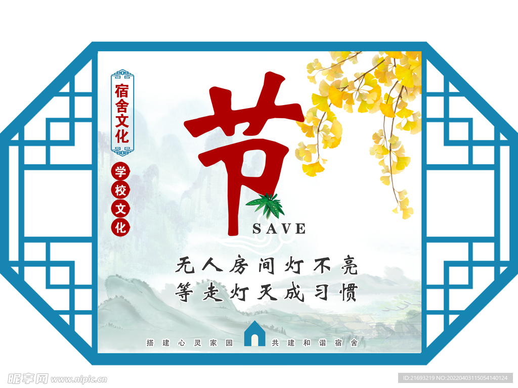  学校宿舍文化 