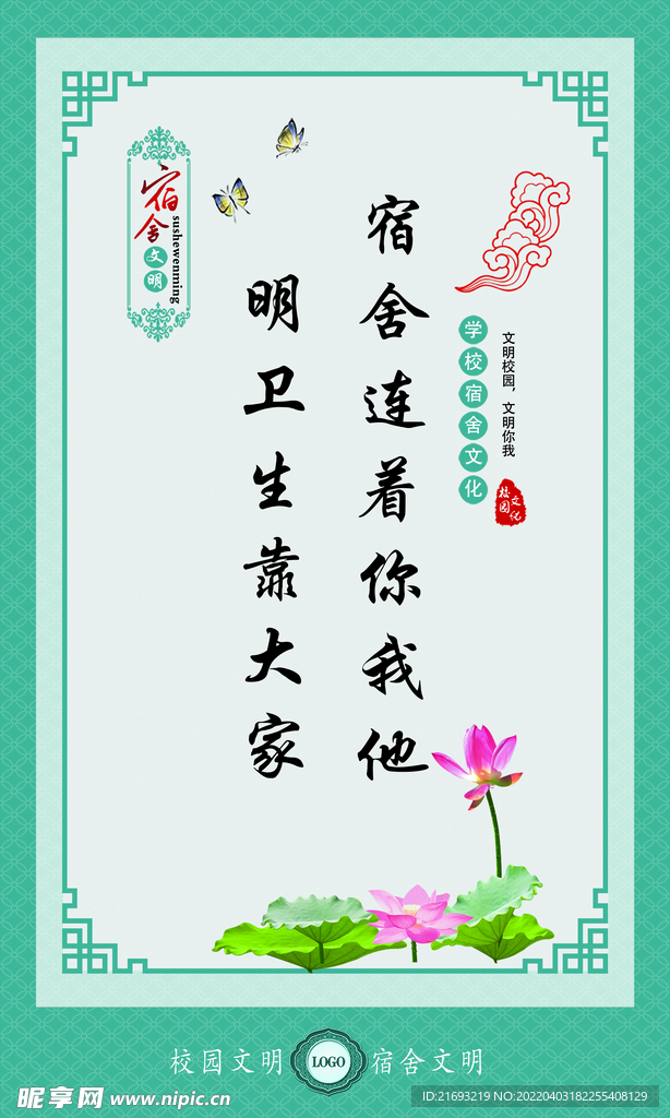  学校宿舍文化