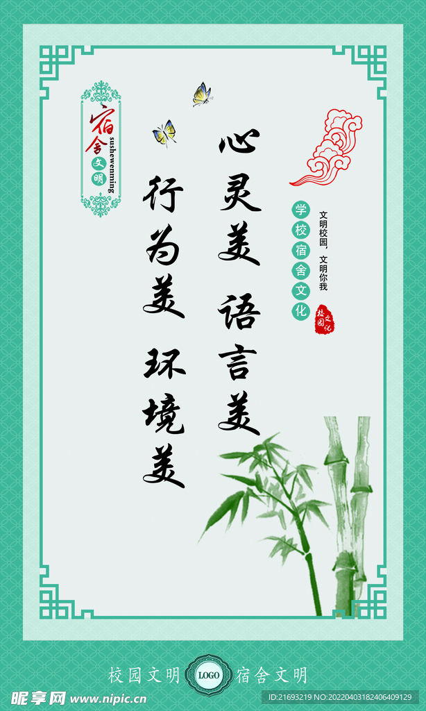  学校宿舍文化