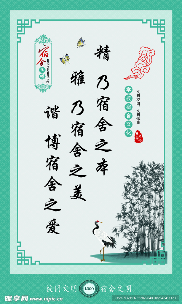 学校宿舍文化