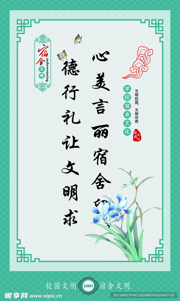  学校宿舍文化
