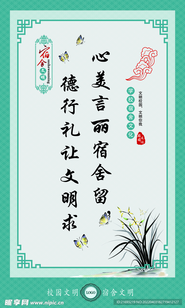学校宿舍文化