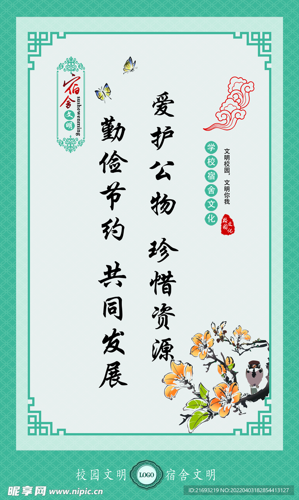  学校宿舍文化